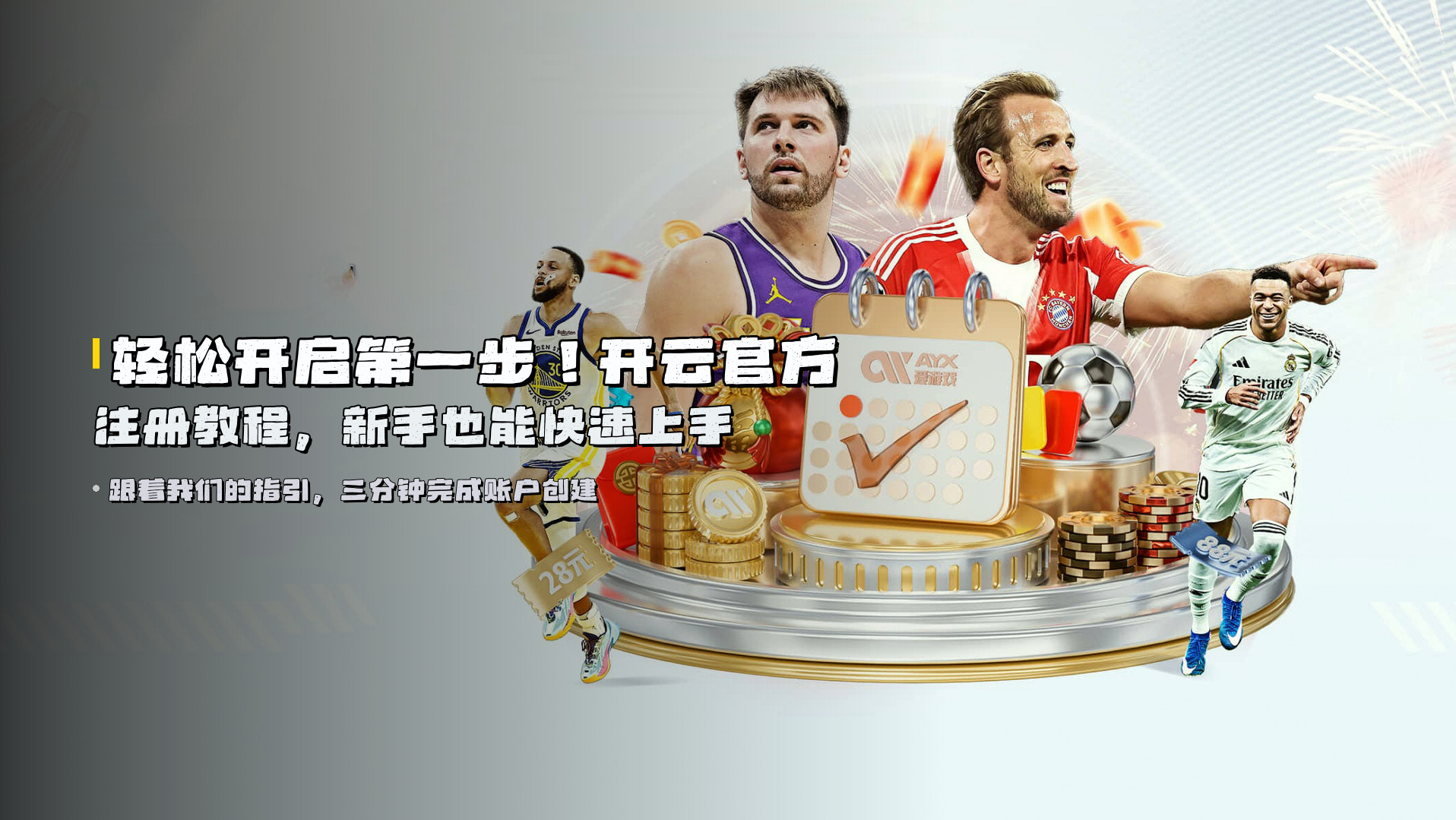 轻松开启第一步！<strong>开云官方注册教程</strong>，新手也能快速上手